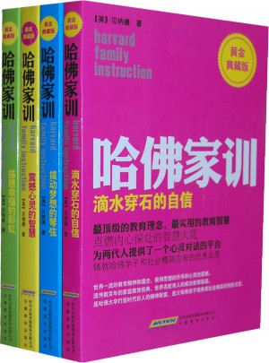 哈佛家訓(xùn)（全四冊(cè)）