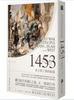1453：君士坦丁堡的陷落
