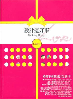 設計這好事