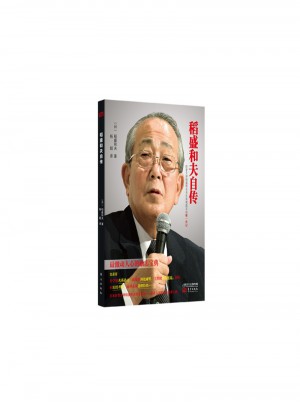 稻盛和夫自傳