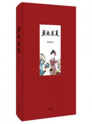 旗袍藏美