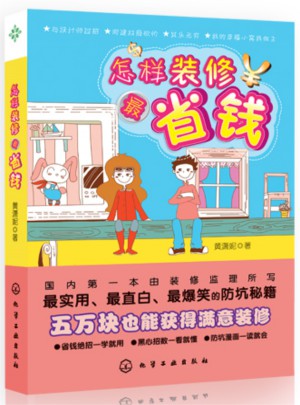 怎樣裝修最省錢