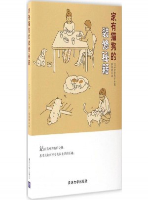 家有貓狗的裝修秘籍