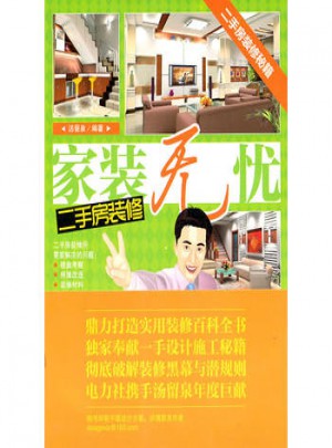 家裝無憂二手房裝修