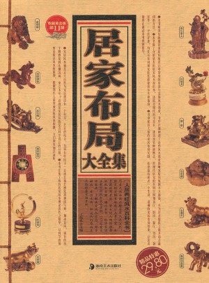 居家布局大全集(收藏黃金版)