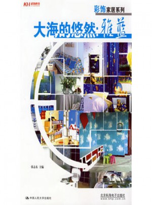 大海的悠然：雅藍(全彩)