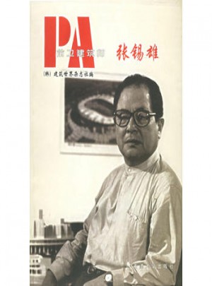 前衛(wèi)建筑師