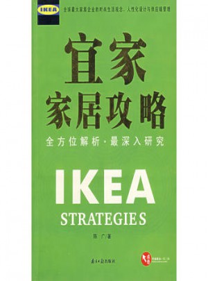 宜家家居攻略
