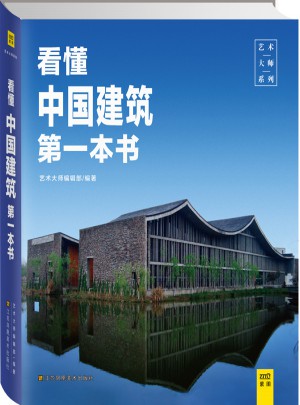 看懂中國建筑及時(shí)本書