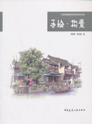 手繪 構(gòu)景