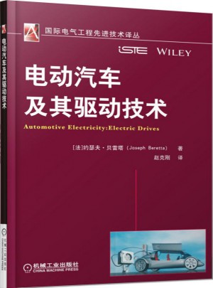 電動汽車及其驅動技術