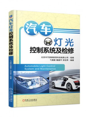 汽車燈光控制系統及檢修