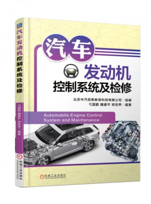 汽車發動機控制系統及檢修
