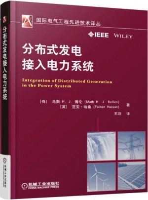 分布式發電接入電力系統