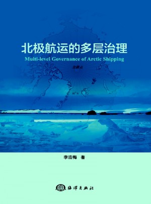 北極航運的多層治理