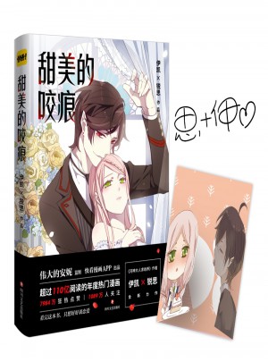 甜美的咬痕