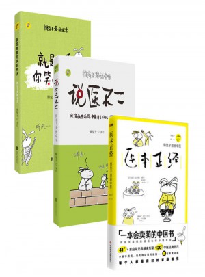 懶兔子作品集（共3冊）