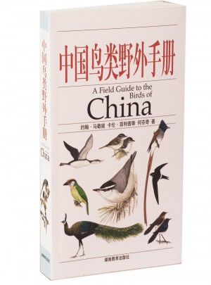 中國鳥類野外手冊