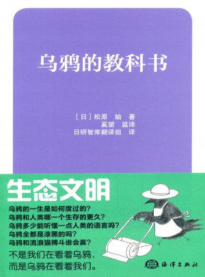 烏鴉的教科書