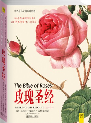 玫瑰圣經(jīng)