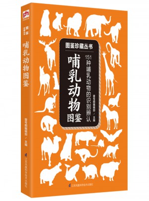 哺乳動物圖鑒 :151種哺乳動物的識別與辨認