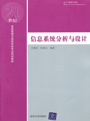 信息系統分析與設計