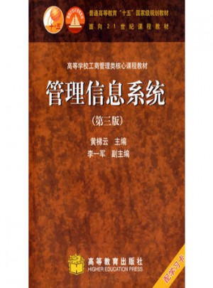 管理信息系統