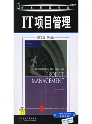 IT項目管理（英文版·第4版）