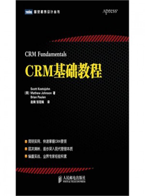 CRM基礎教程