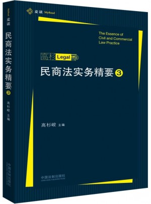 民商法實務精要3