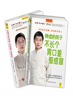 讓孩子不發燒、不咳嗽、不積食