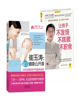 崔玉濤寶貝健康公開課