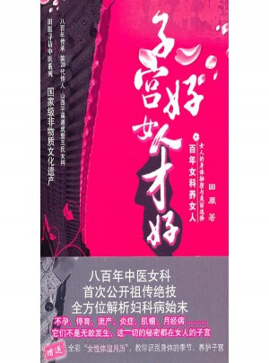 子宮好 女人才好