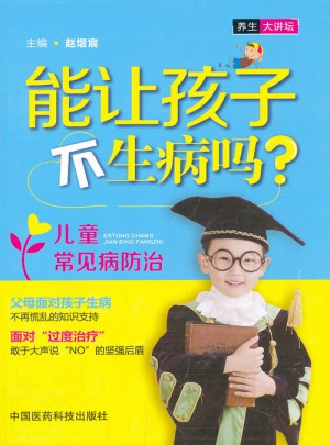 能讓孩子不生病嗎