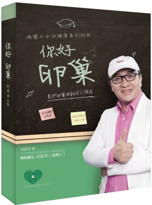 你好 卵巢 養(yǎng)護(hù)卵巢成就女人傳說