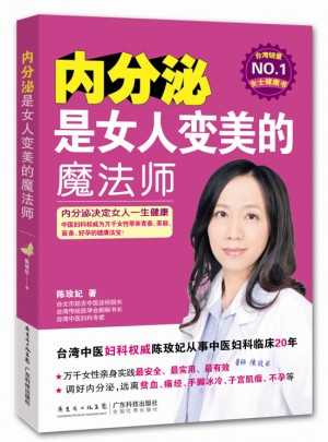 內(nèi)分泌是女人變美的魔法師