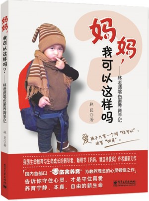 媽媽，我可以這樣嗎