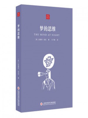 夢的思維