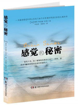 感覺的秘密