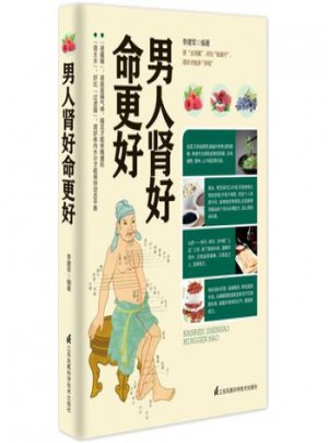 男人腎好命更好