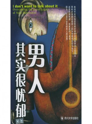 男人其實很憂郁