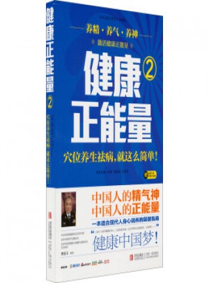 健康正能量(2)