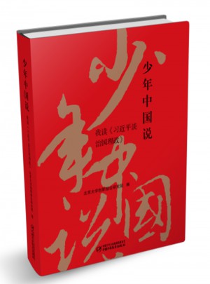 少年中國說