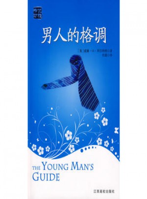 男人的格調