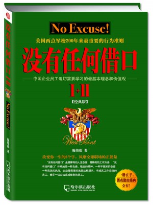 沒有任何借口1+2