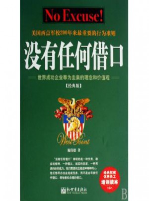 沒有任何借口(經(jīng)典版)