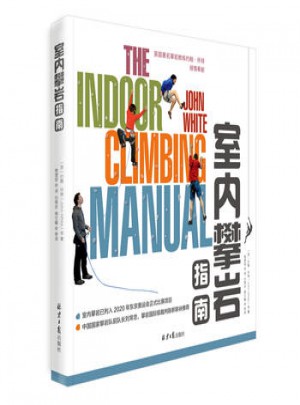 室內攀巖指南