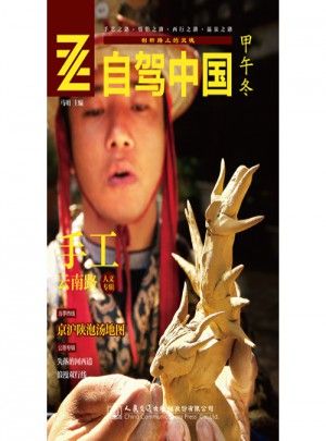 自駕中國(guó)·甲午冬