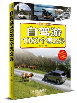 自駕游1080個(gè)怎么辦