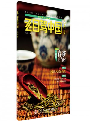 自駕中國(guó)·乙未春